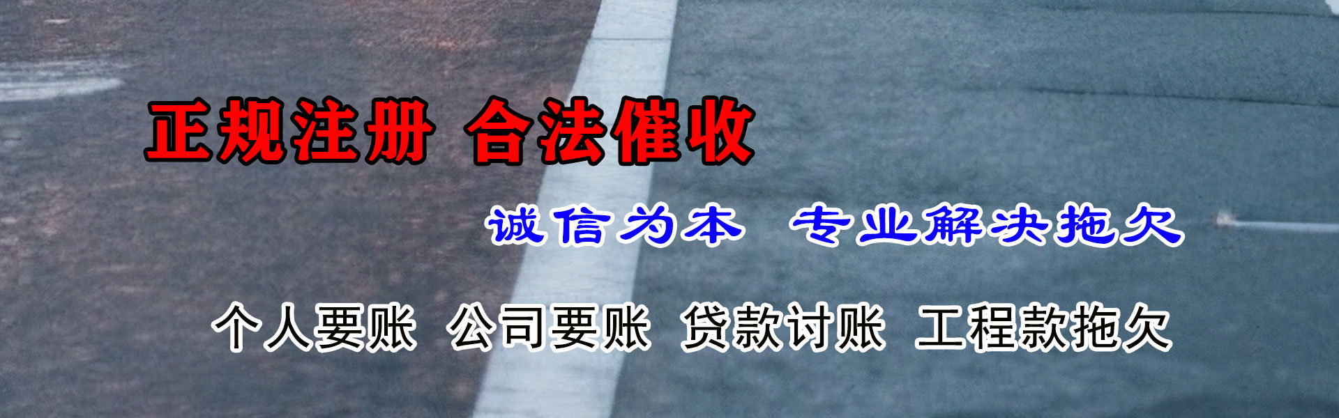 赤坎讨债公司